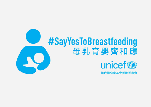 UNICEF - Breastfeeding 10Years